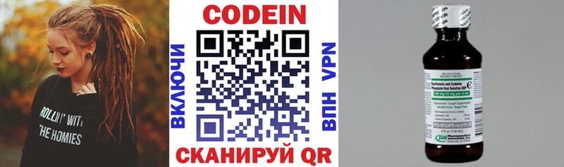 Codein напиток Lean (лин) Ржев
