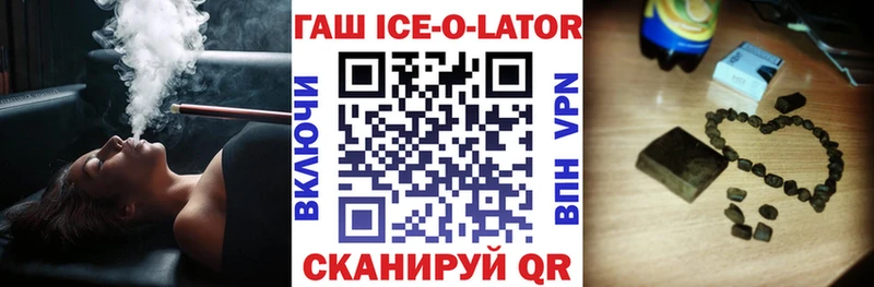 ГАШ ice o lator  Ржев 